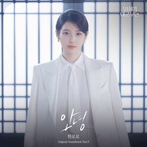 Single: Perfect Crown OST Part.5
