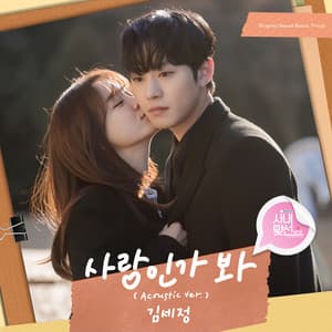 Single: Love, Maybe (A Business Proposal OST Bonus Track)