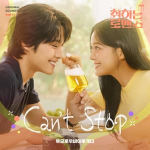Single: BREWING LOVE, Pt. 5 (Original Soundtrack)