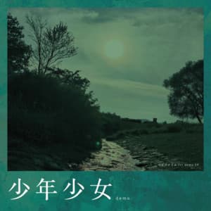 Single: juvenile (demo.)