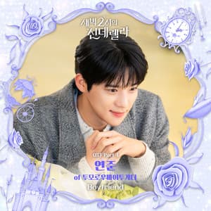Single: Cinderella at 2AM OST Part 4