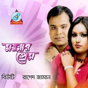 Album: Moynar Prem