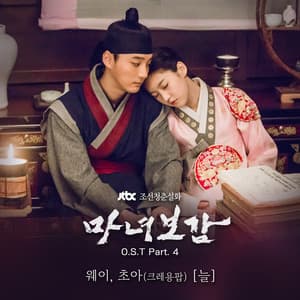 Single: Secret Healer OST Part.4