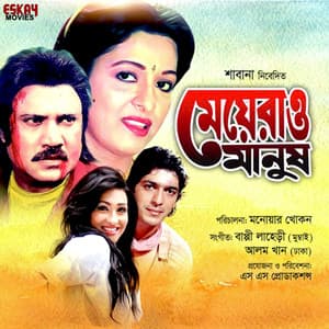 Album: Meyera O Manush (Original Motion Picture Soundtrack)