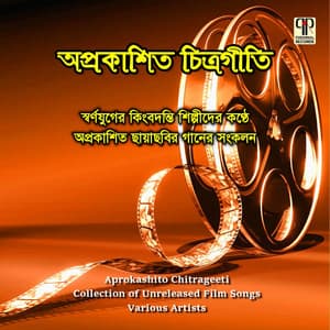 Album: Aprokashito Chitrageeti