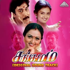 Album: Sangamam (Original Soundtrack)