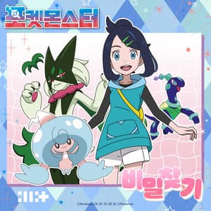Single: Pokémon | Secret Quest (Original Soundtrack)